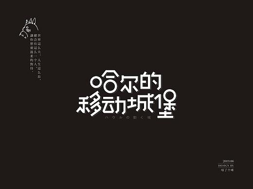 宫崎骏动画电影 字体设计
