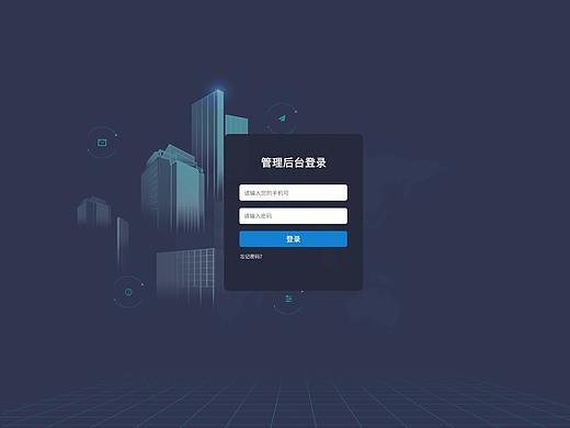后台管理登录页面