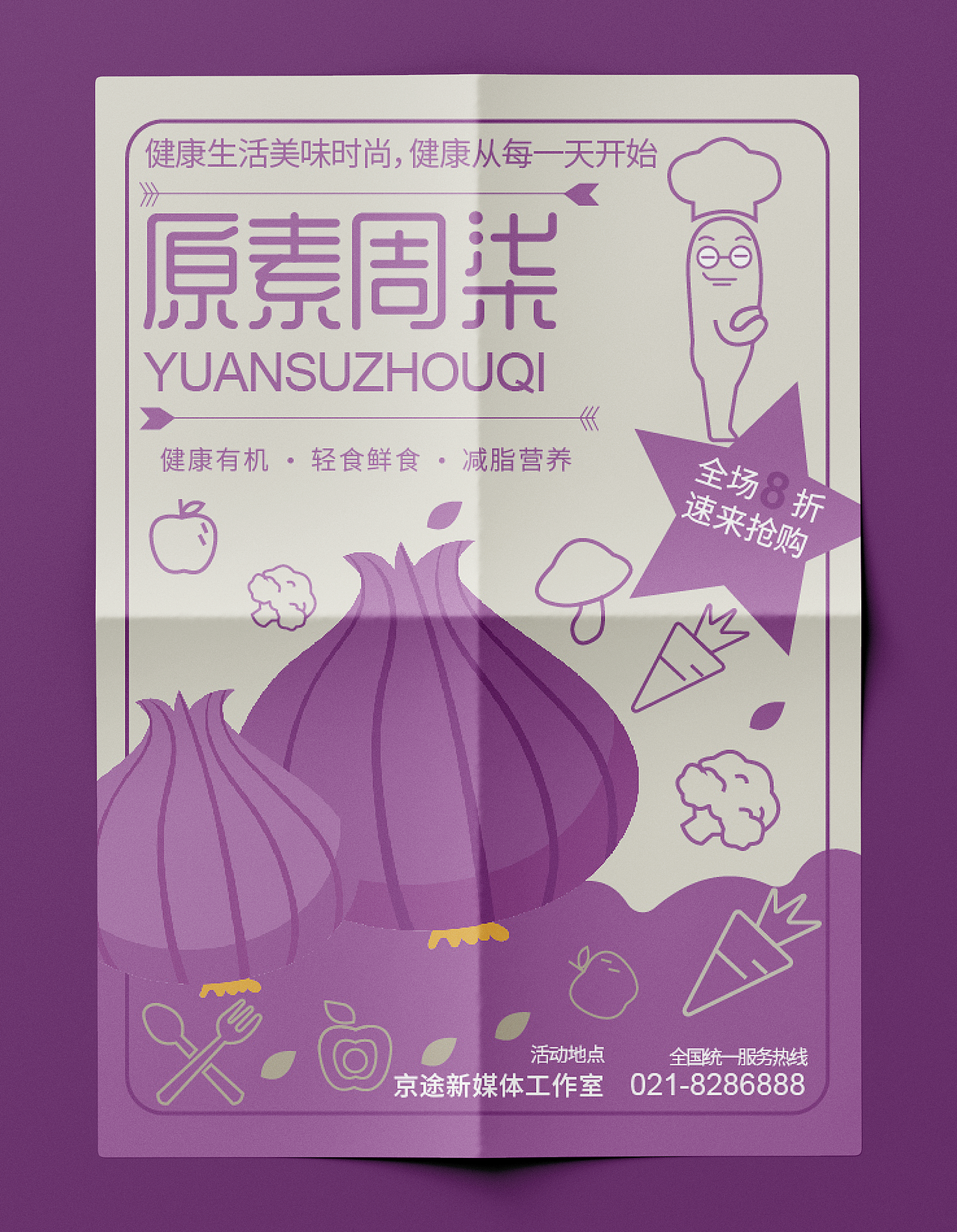 轻食海报“原素周柒”