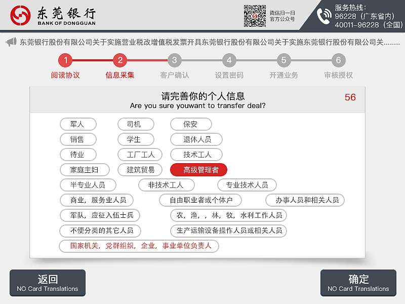 东莞银行终端设备