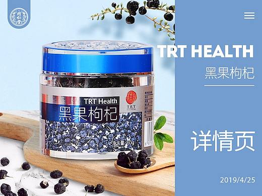 同仁堂-黑果枸杞详情页