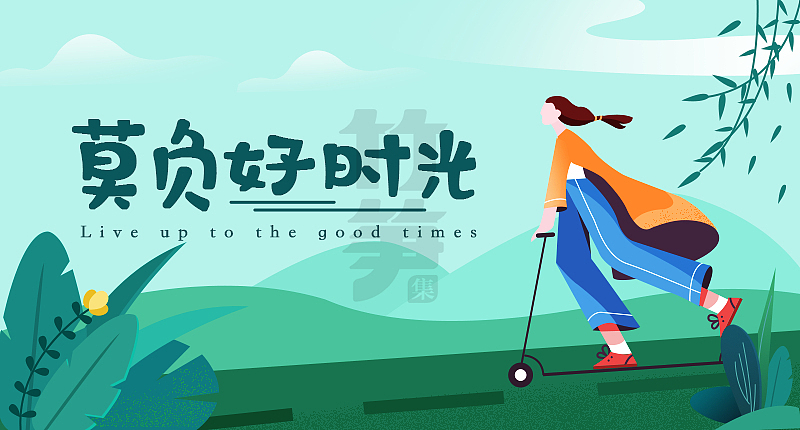 竹笋集88 插画Banner设计（图ZMTkyNTk4NDM2） - 其他UI - 站酷设计师竹笋集原创素材 - 站酷ZCOOL