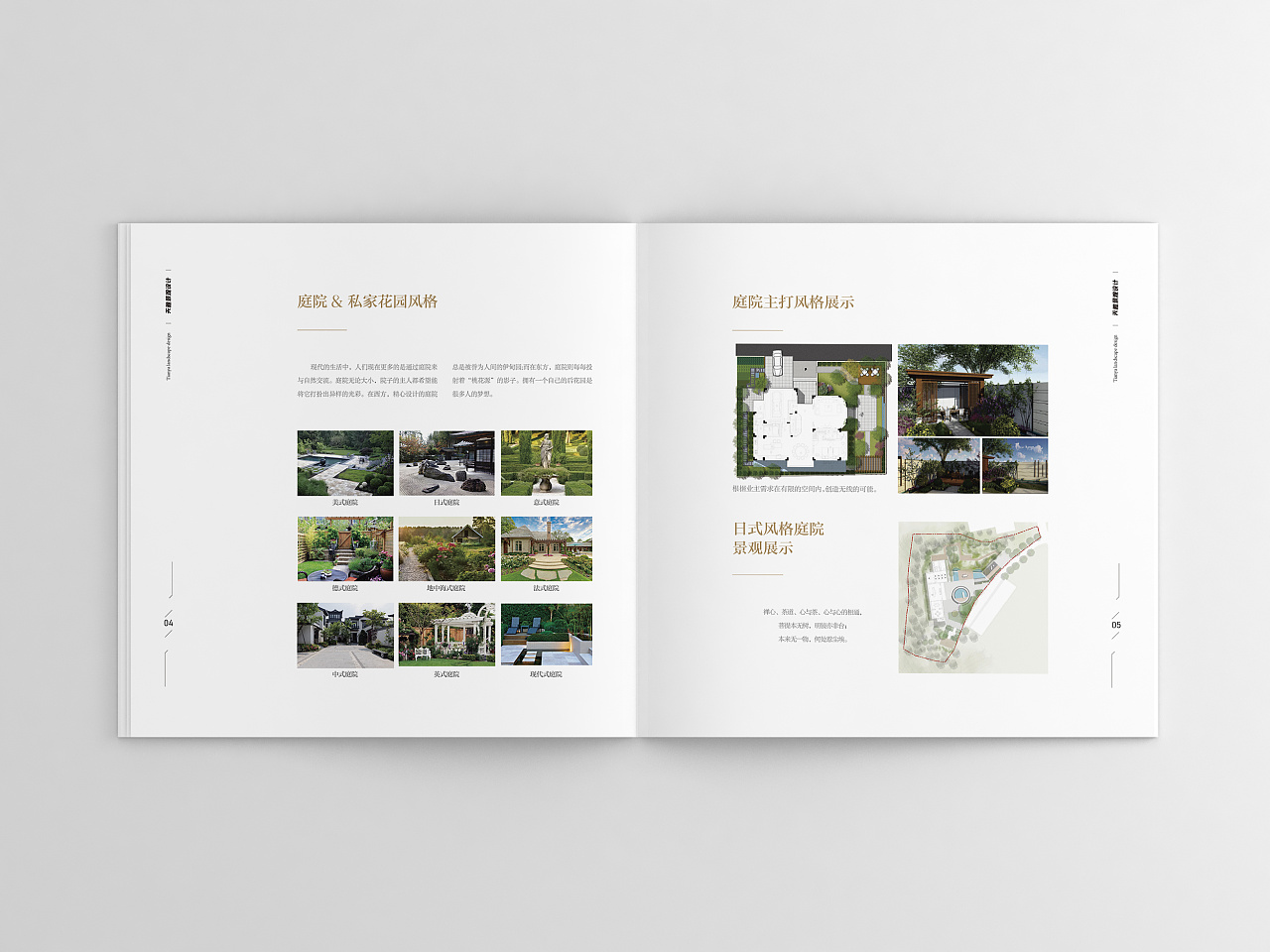 天雅景观设计画册