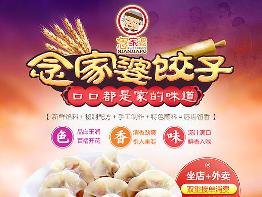 活动专业页 H5海报 特色水饺 平面设计（个人主页-ZNDg1NjkxNTI=） - 海报 - 站酷设计师彩驰原创素材 - 站酷ZCOOL