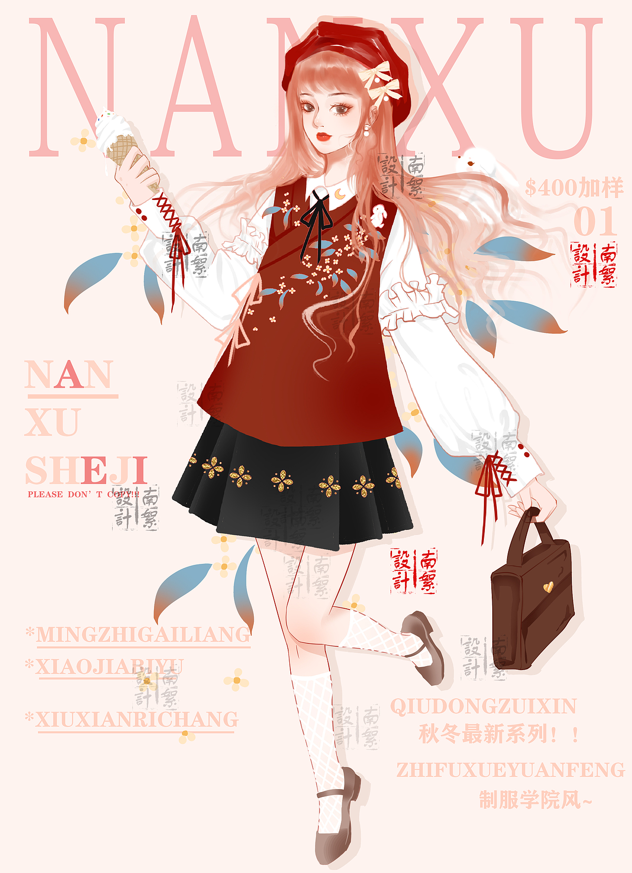 学院风汉元素设计