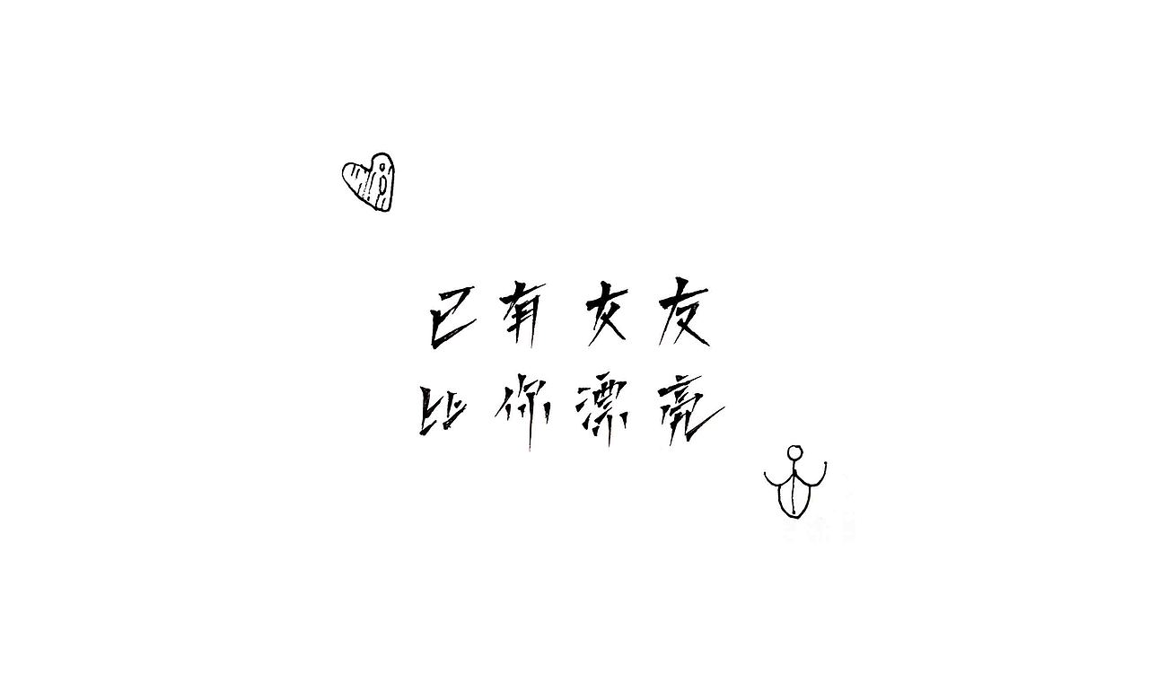 【杂-绘-生活】壹（图ZODc2Nzc0MDA=） - 其他 - 站酷设计师648188908原创素材 - 站酷ZCOOL