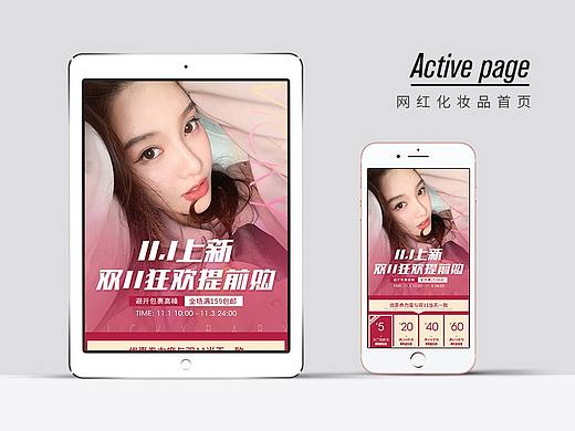 网红美妆上新活动页面