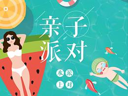 亲子排队娱乐海报练习