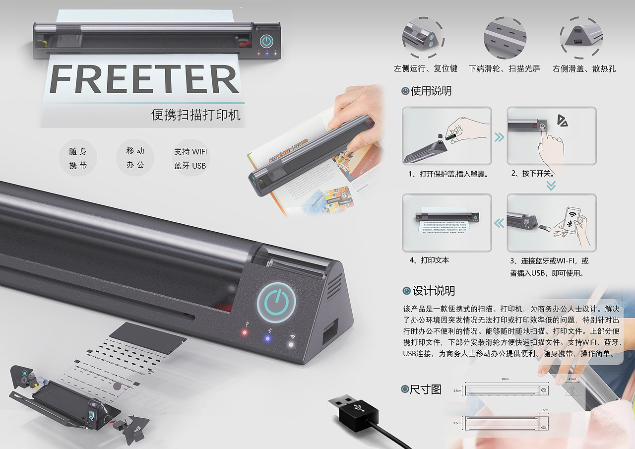 Freeter-便携扫描打印机