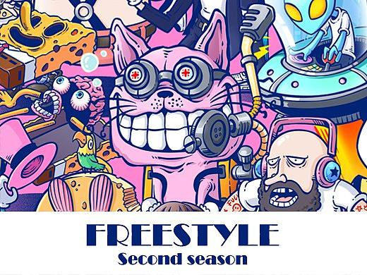 freestyle-第二弹