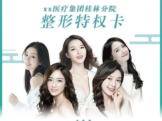 美容整形特权卡