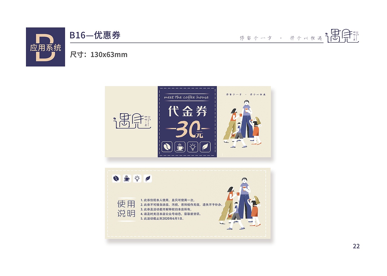 毕业设计·遇见咖啡屋品牌视觉VI设计（图ZMjUwODUyMDUy） - 品牌 - 站酷设计师软檬三岁原创素材 - 站酷ZCOOL