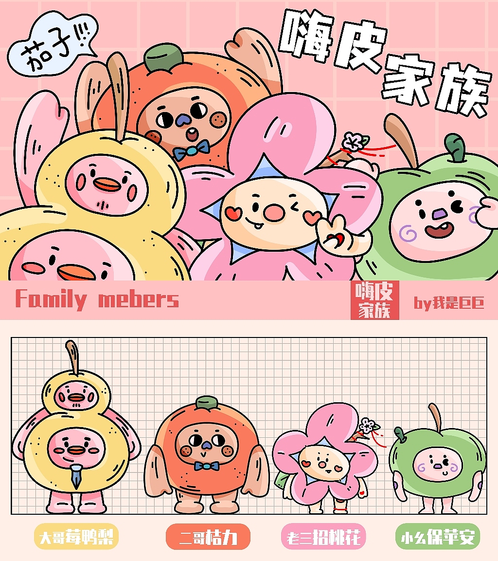 嗨皮家族原创IP设计（图ZMjkwMjMzMTc2） - 创作习作 - 站酷设计师我是巨巨原创素材 - 站酷ZCOOL