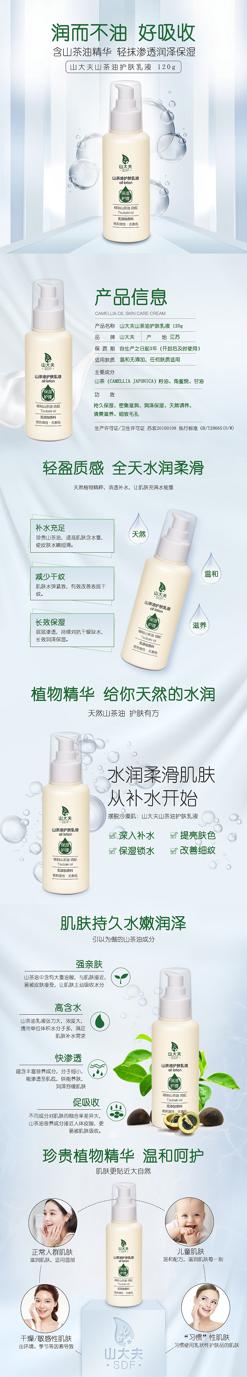 山茶油乳液详情页
