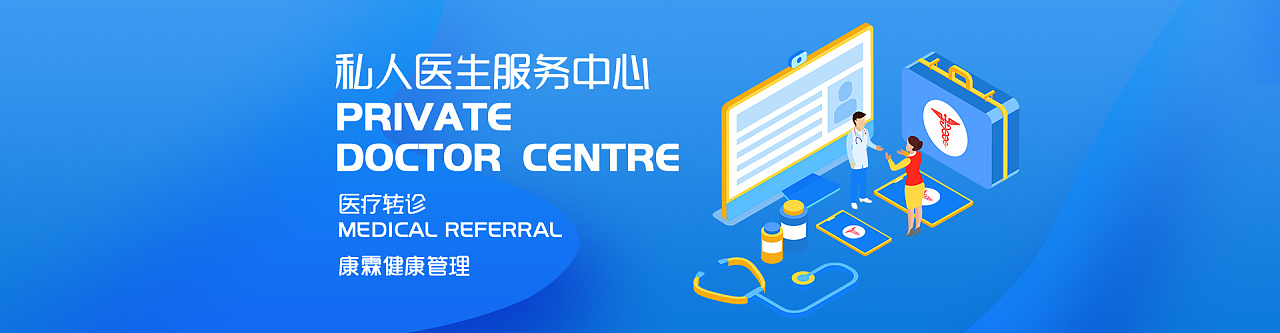 二级页面banner医疗banner