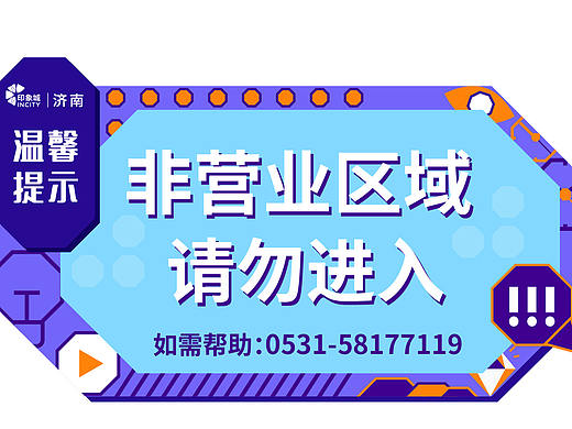 济南印象城-商场物料设计