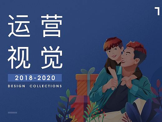 运营视觉设计