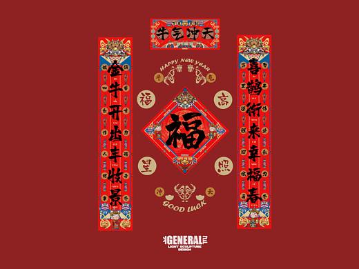 2021牛年国潮原创春联套装