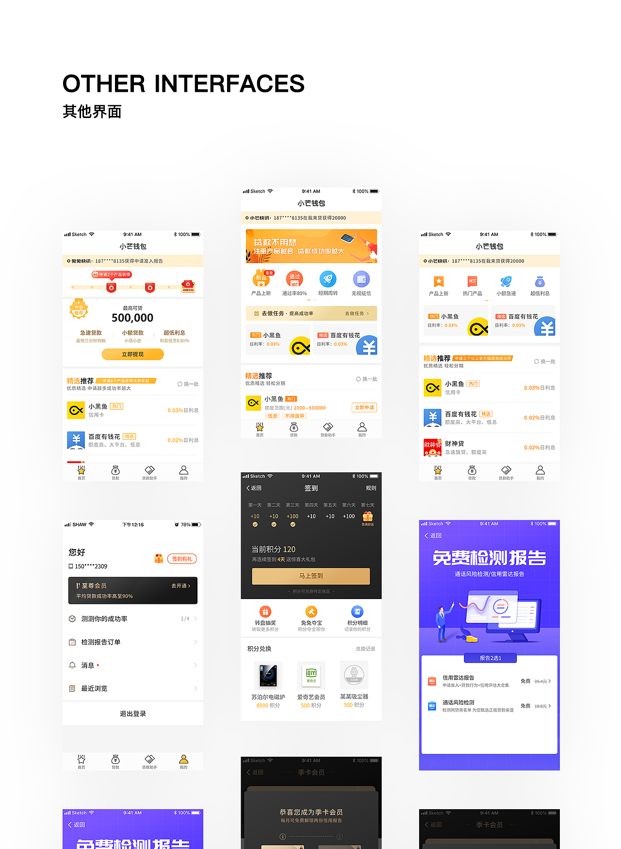小芒钱包（图ZMTgyNDIwODA0） - APP界面 - 站酷设计师MaoMao卯原创素材 - 站酷ZCOOL
