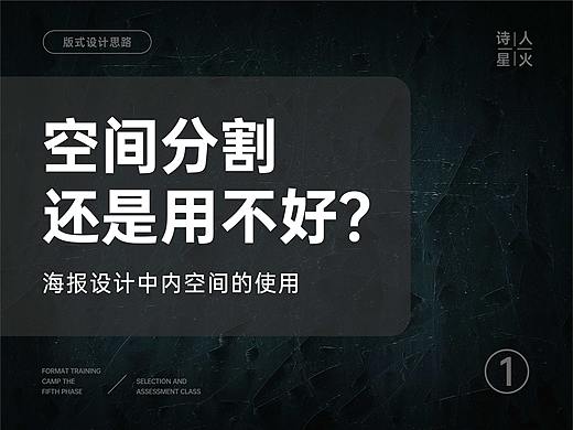 海报设计中内空间的使用