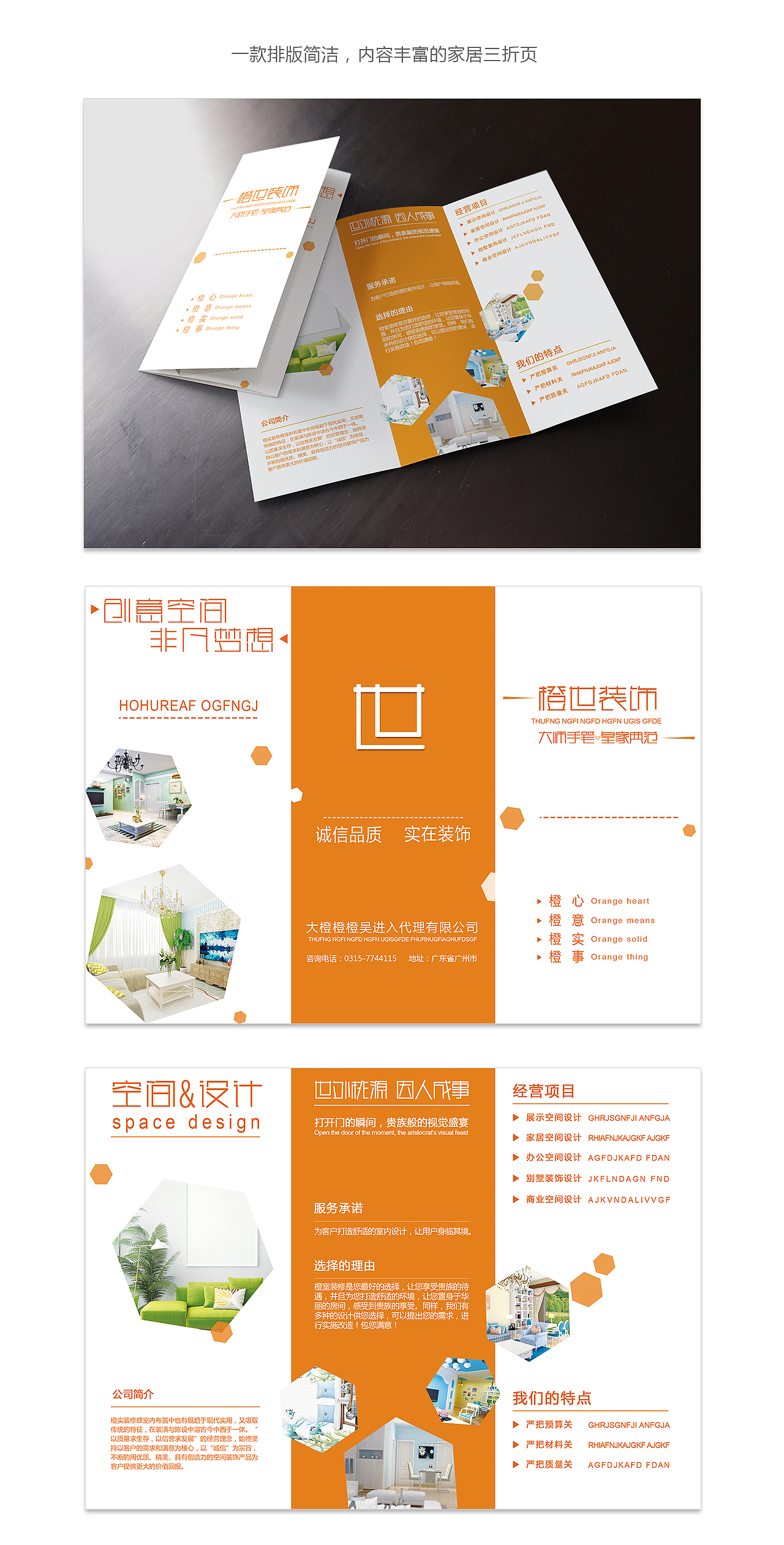 橙世装饰-家居三折页