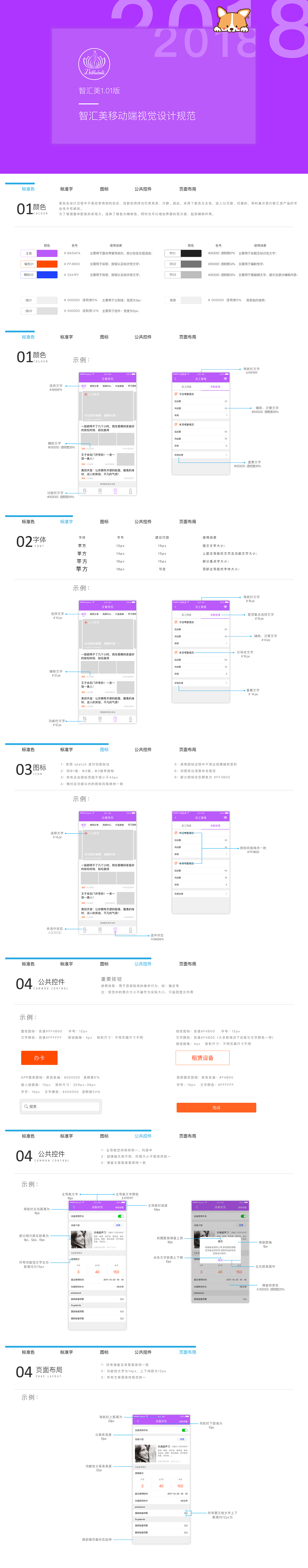智汇美-设计规范（图ZMTI2MDAwODQw） - APP界面 - 站酷设计师蛇精团大队长原创素材 - 站酷ZCOOL