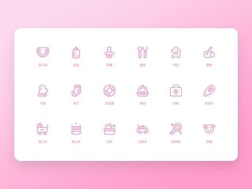 双色 舒适 母婴ICON设计-10（个人主页-ZMzIwOTI4NzI=） - 图标 - 站酷设计师嘉1240原创素材 - 站酷ZCOOL