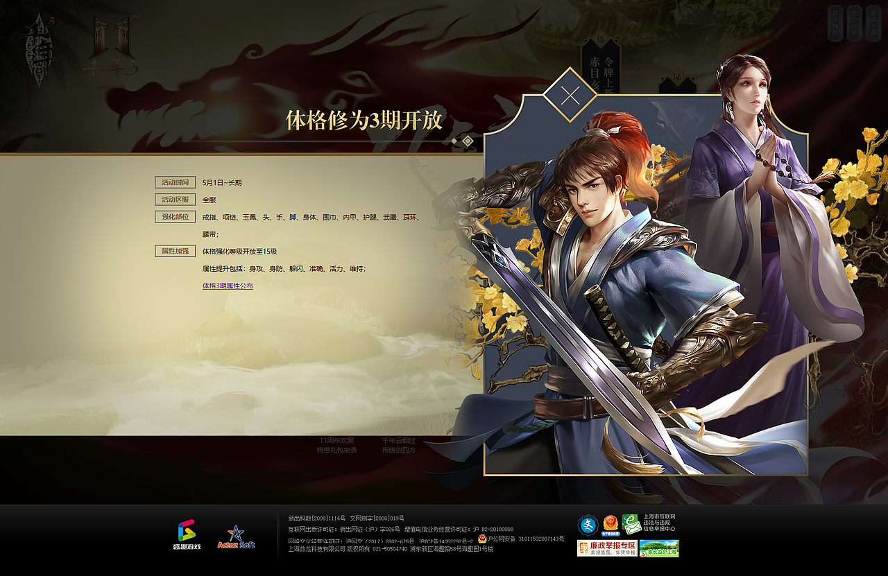 千年3-经典武侠,11年庆