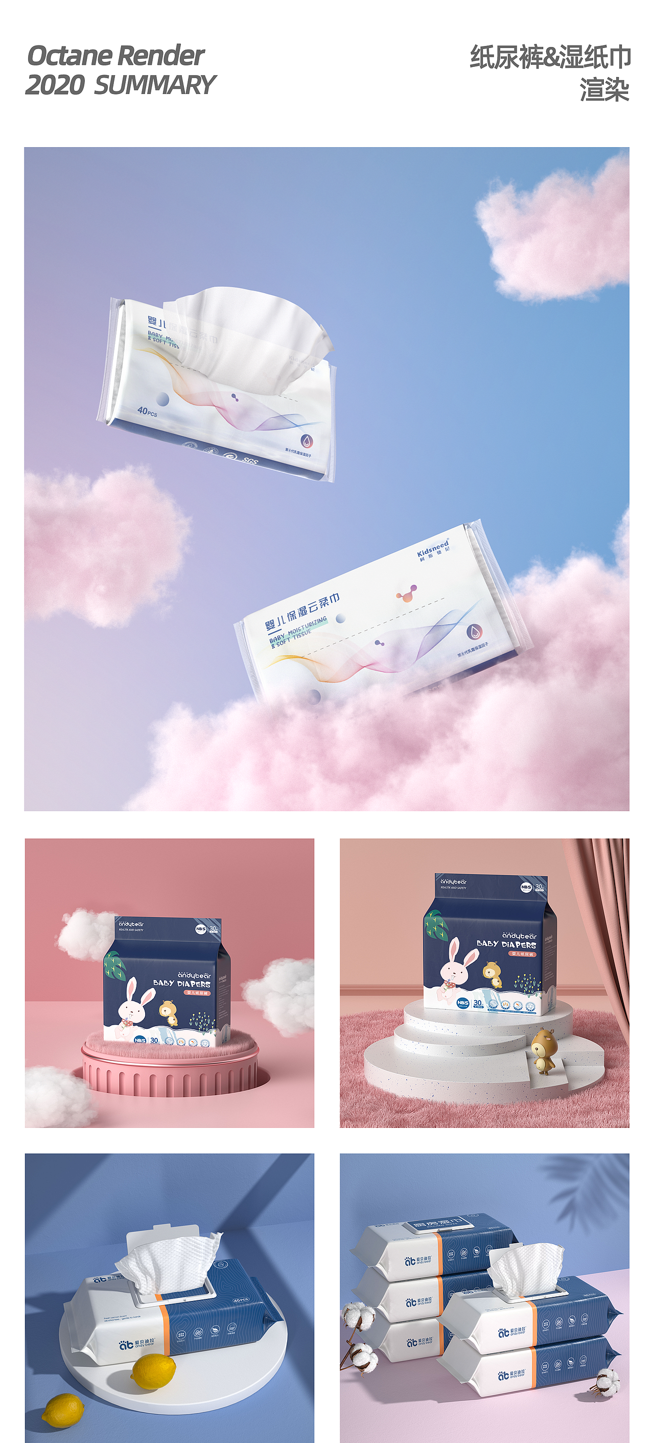 2020母婴产品渲染