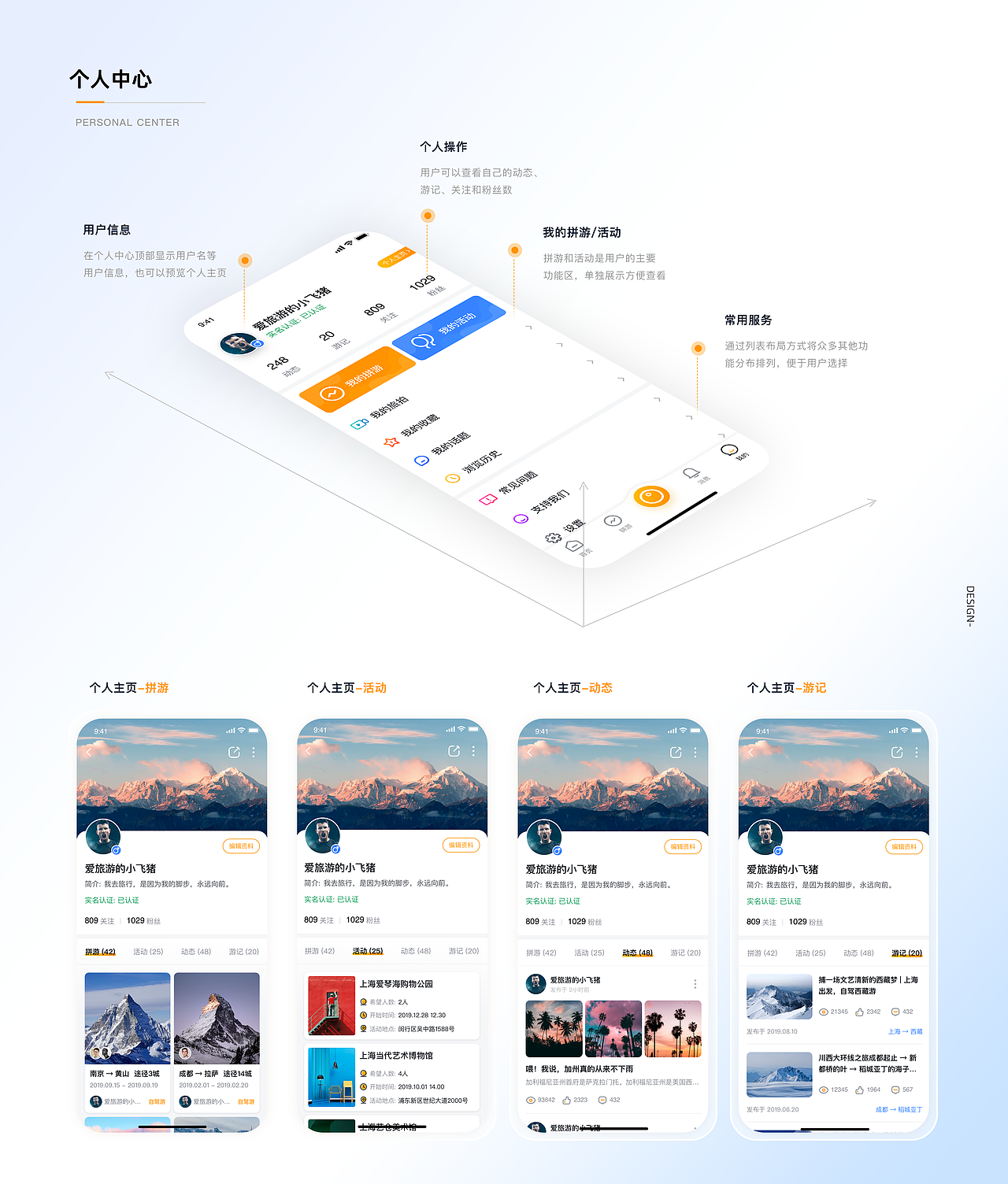 拼游旅游APP-交互设计（图ZMjk2MDU4OTM2） - 交互/UE - 站酷设计师HEXINXINXIN原创素材 - 站酷ZCOOL