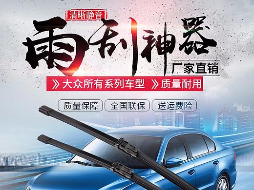 雨刷