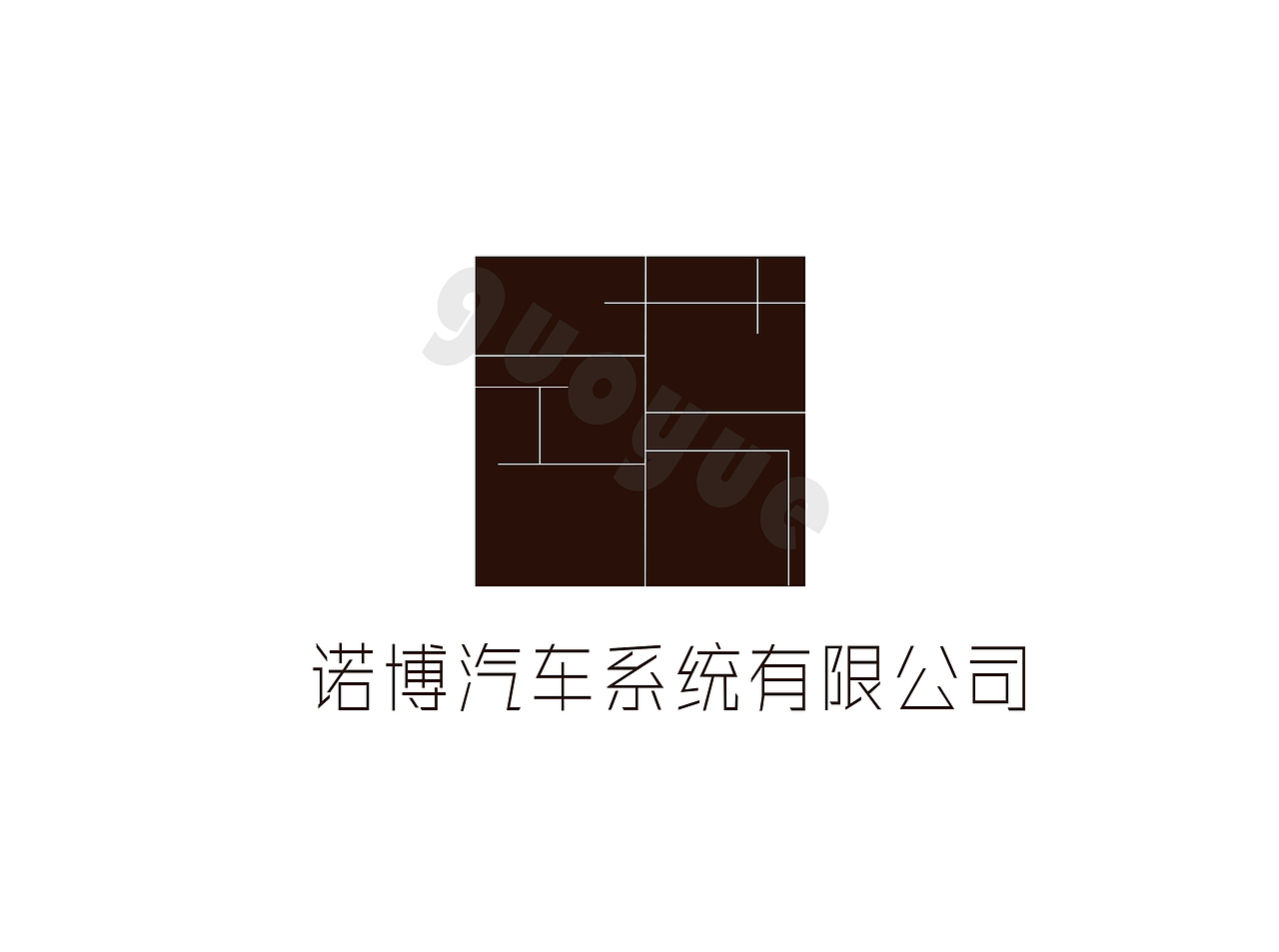 诺博汽车logo设计
