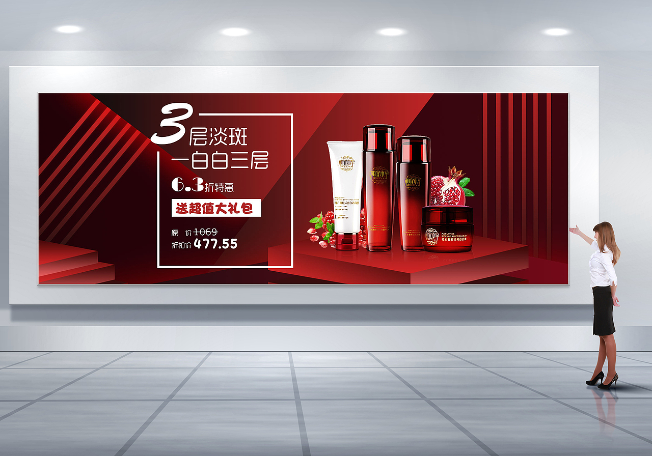 化妆品banner