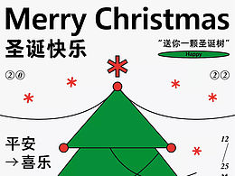 🎄圣诞快乐-节日海报设计