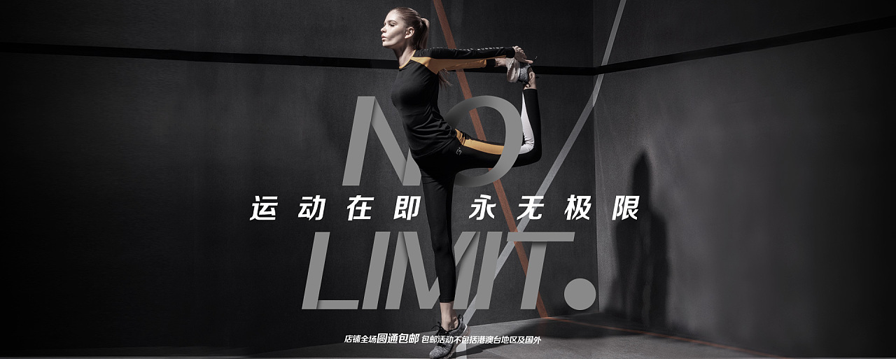 马威运动店铺banner