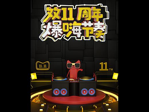 天猫双11—包装