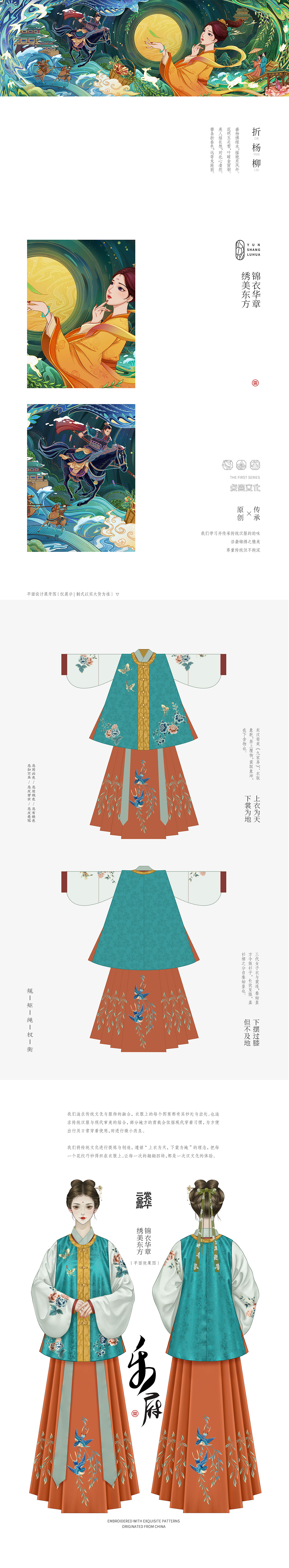 云裳露华 |  乐府系列汉服设计全案