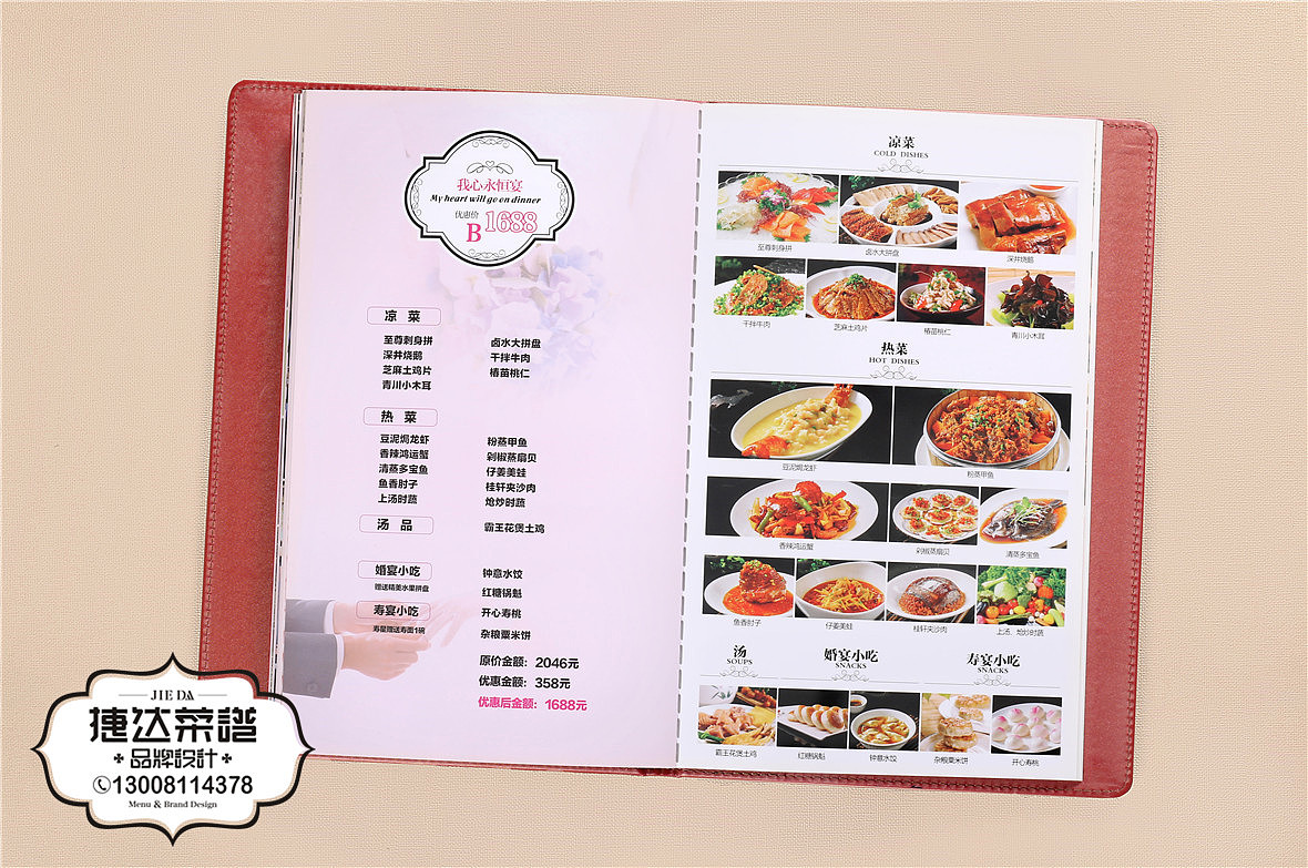 酒楼宴席菜谱设计制作,特色宴会菜单设计案例-捷达菜谱（图ZMTYyNzQzMDg4） - 书籍/画册 - 站酷设计师捷达菜谱品牌设计原创素材 - 站酷ZCOOL