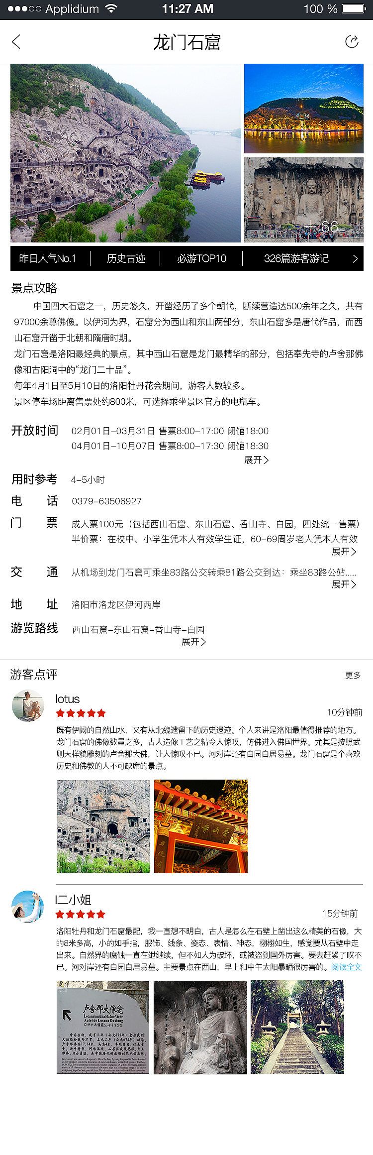 趣游洛邑（图ZMTY2NjM3NTk2） - APP界面 - 站酷设计师visionjay原创素材 - 站酷ZCOOL