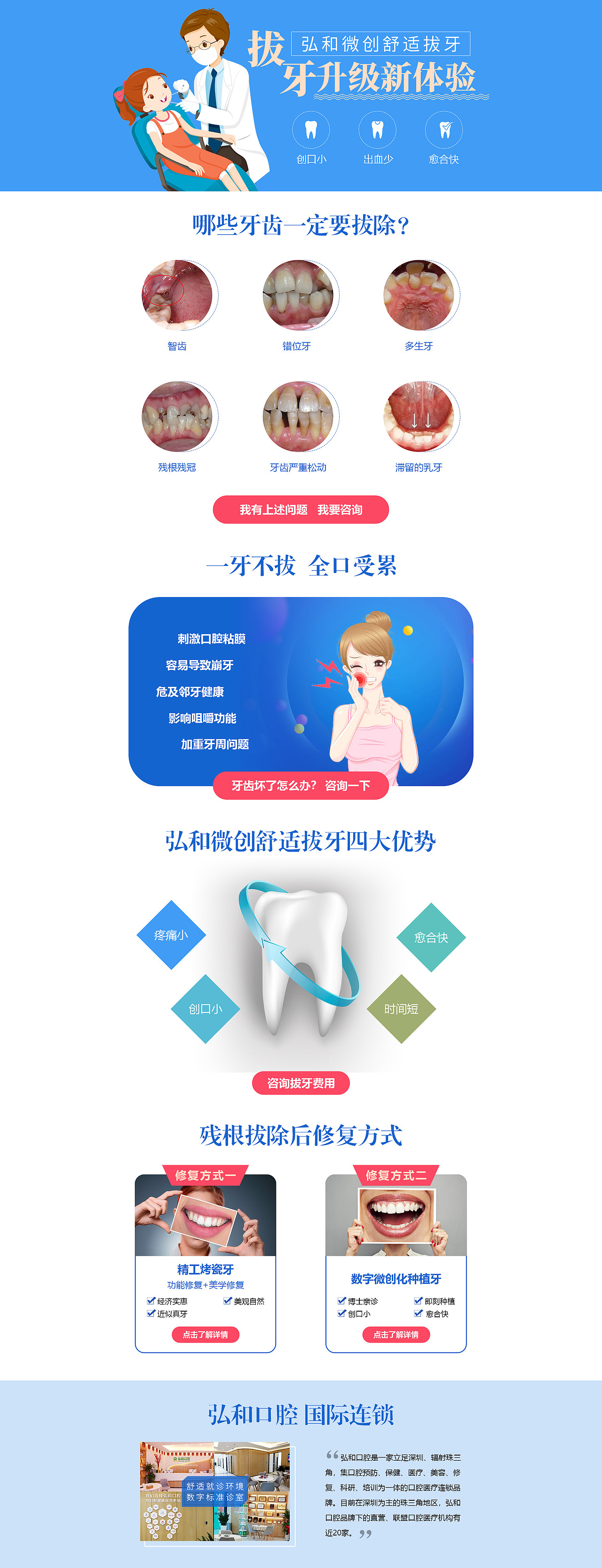 拔牙升级新体验