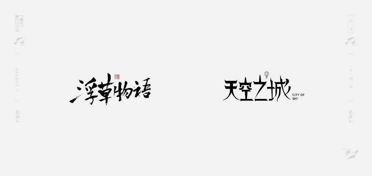 #字体总结2020#叁个月壹佰零捌字体