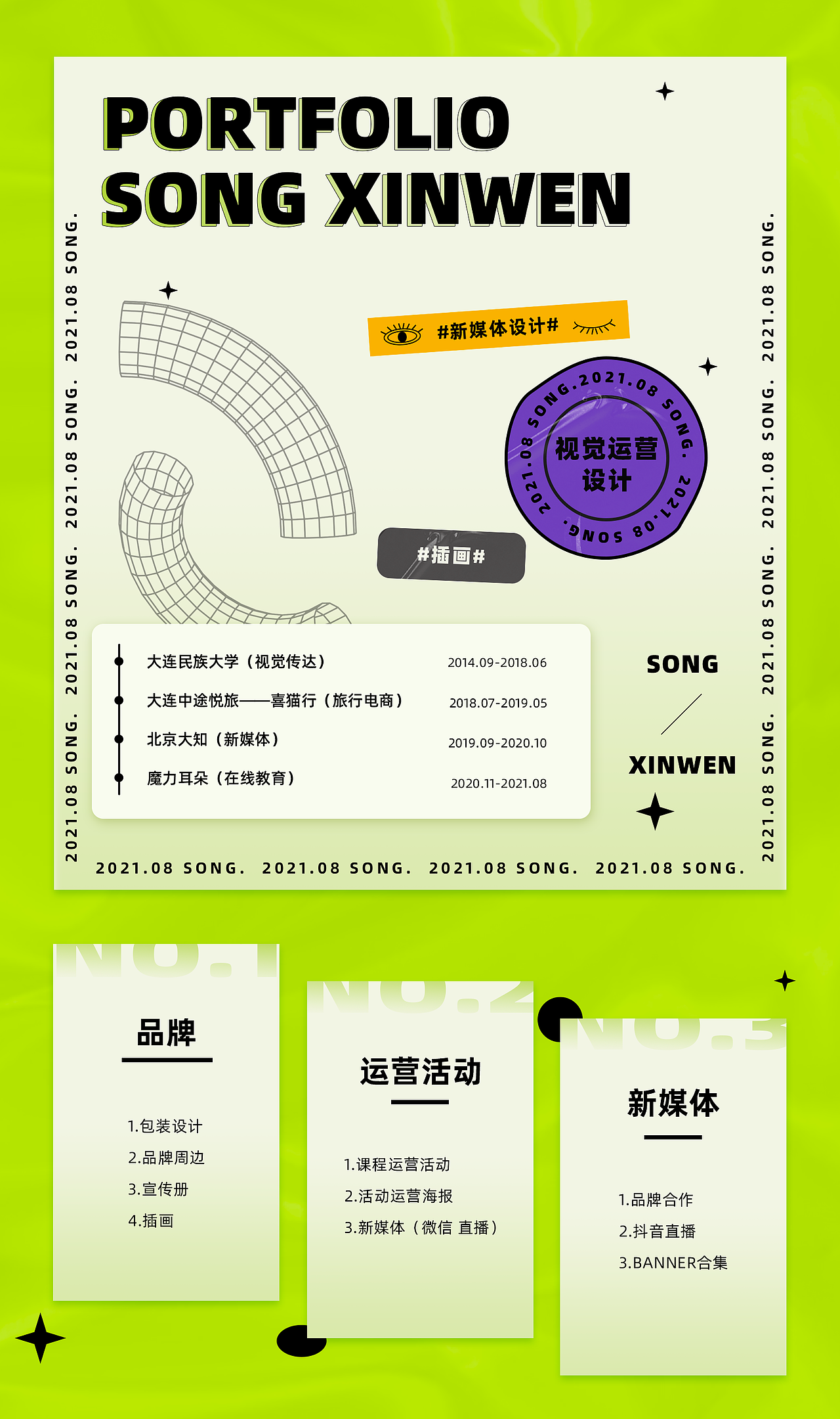 2021-视觉运营作品集（在线教育 互联网运营 新媒体）（图ZMjcxMDE0Nzk2） - 其他平面 - 站酷设计师卡拉罗原创素材 - 站酷ZCOOL