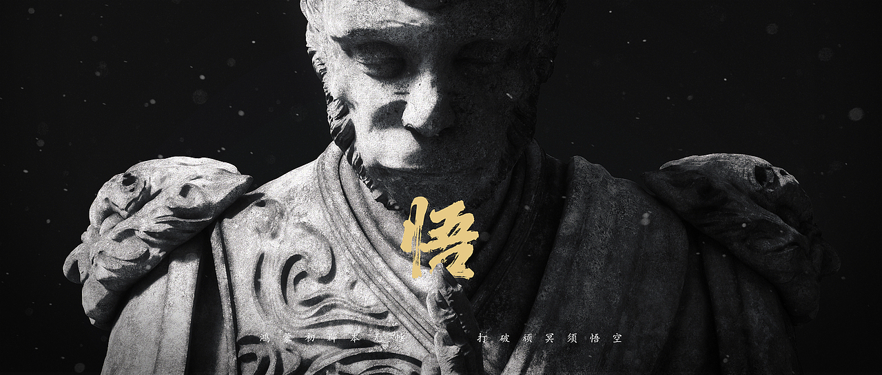 悟（图ZMjc0ODE3MjM2） - 产品 - 站酷设计师最后的小海原创素材 - 站酷ZCOOL