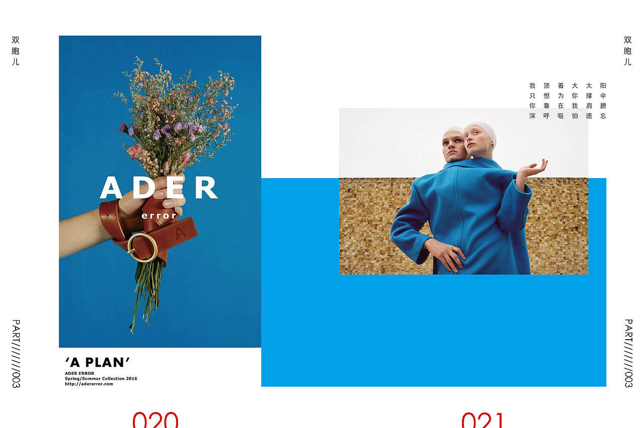 《园游会不打烊》ader error型录练习（图ZNzM5NDM5NTY=） - 书籍/画册 - 站酷设计师海盐大象原创素材 - 站酷ZCOOL