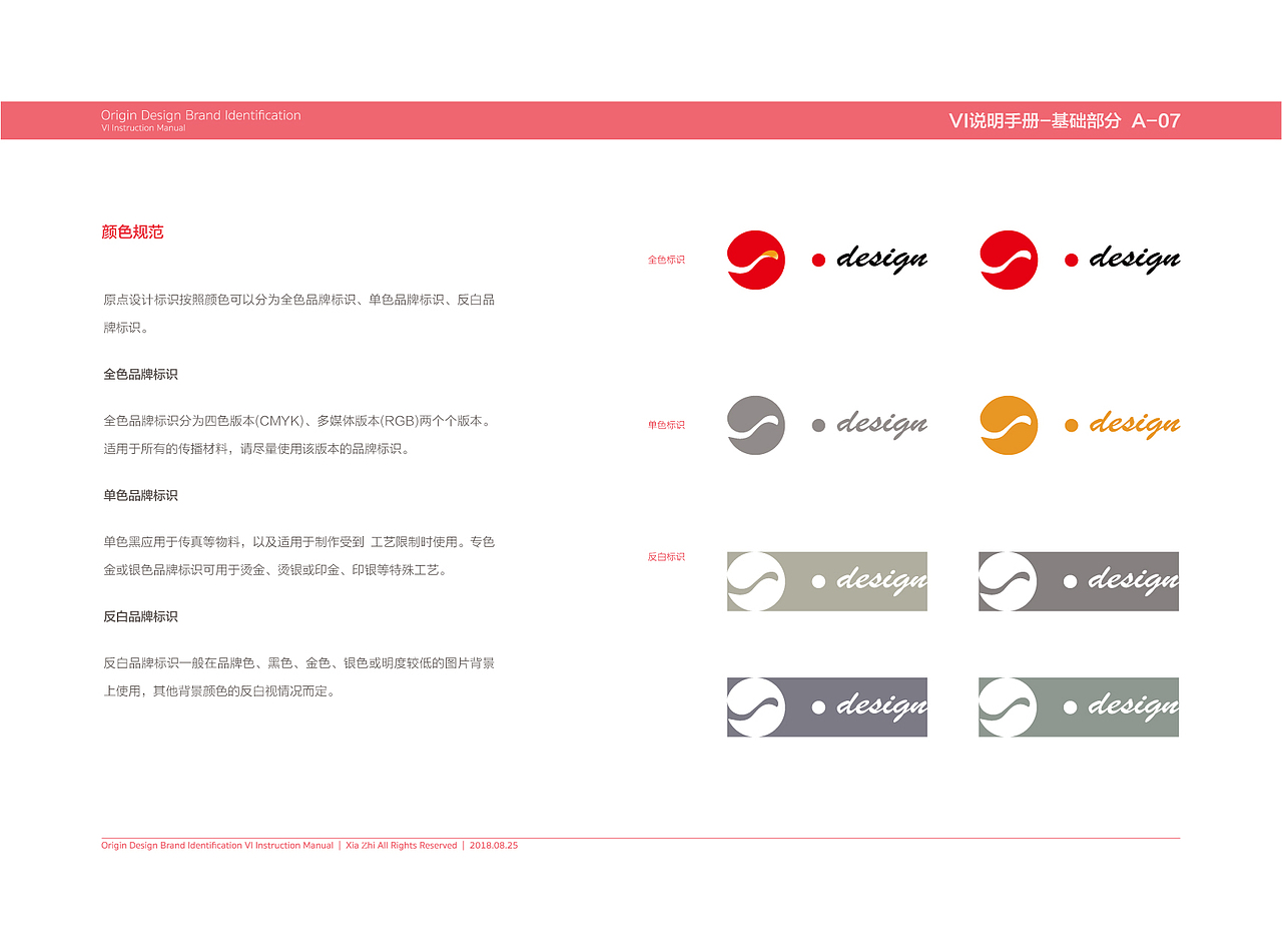 原点设计VI手册