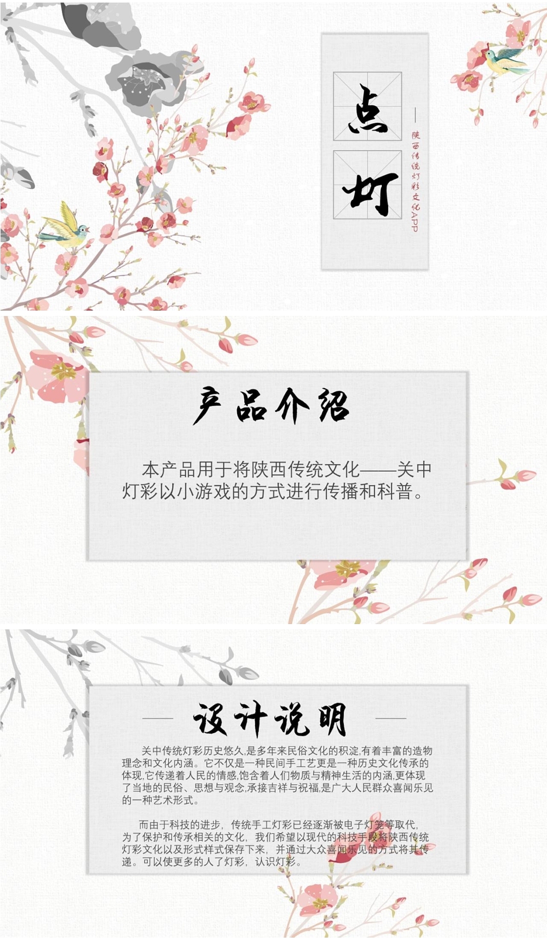 交互结课作业【点灯】陕西传统文化