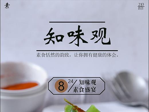 知味观海报（个人主页-ZMzI0NDA3MzI=） - 海报 - 站酷设计师这是一棵树原创素材 - 站酷ZCOOL