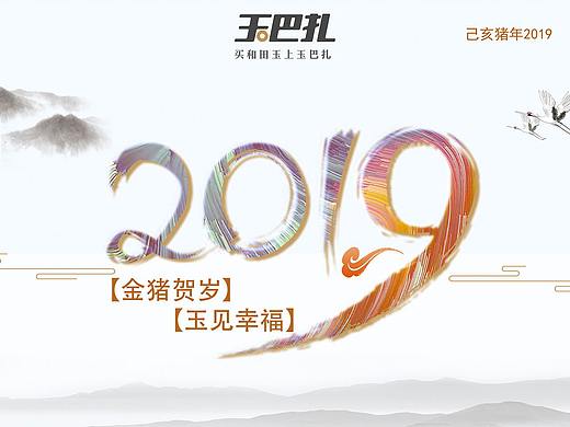 己亥猪年2019-台历