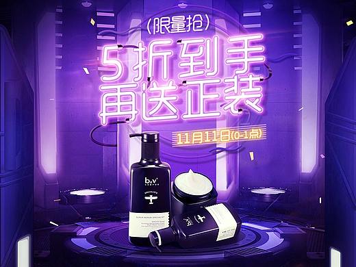 b2v双11活动页面
