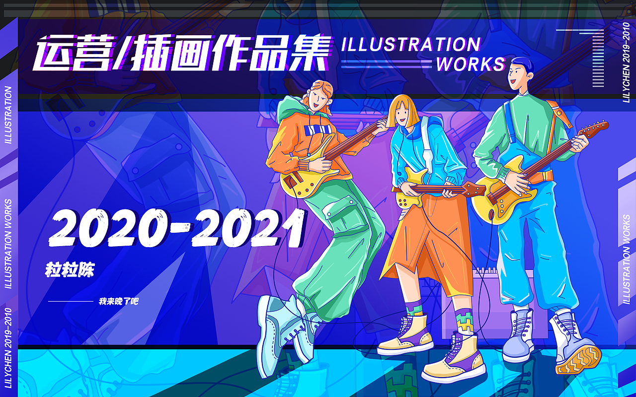 我的2020熬夜插画作品集（图ZMjQ5OTM1Mzc2） - 商业插画 - 站酷设计师粒粒陈_C原创素材 - 站酷ZCOOL